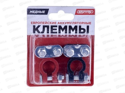 Клеммы алюминиевые SKYWAY СТАНДАРТ европейские 014, S06701014