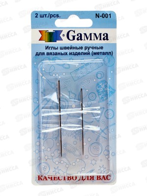 Иглы для шитья ручные &quotGamma&quot N-001 для вязаных изделий 2шт блистер