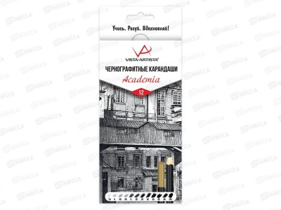 Карандаш чернографитный VISTA-ARTISTA &quotAcademia&quot 12шт., 2Н-10В VAGPS-12*8