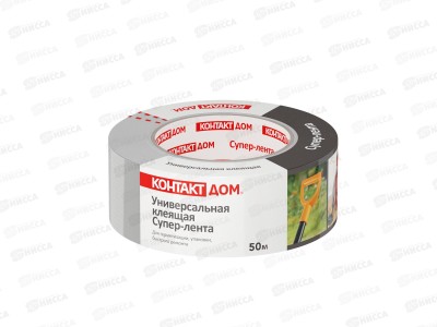 Супер-лента КОНТАКТ ДОМ 50м, серая *24