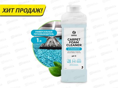 Carpet Froam Cleaner, чистящее средство для ковровых покрытий, канистра 1л, 215110  *12