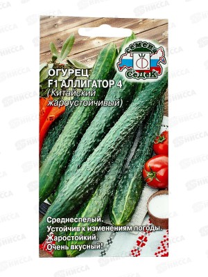 Огурец Аллигатор 4 F1 (Евро, 0,2) СеДек *10 +