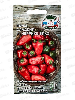 Перец Черрико Вико F1 красный (сладкий) (Евро, 0,05) СеДек *10 +