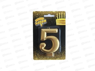 Свеча - цифра &quot5&quot Золотая 8см /V, 1502-2838