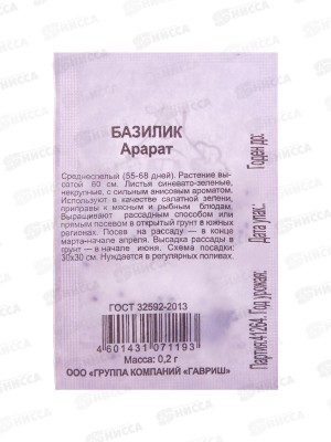 Базилик Арарат 0,05г Б/П  Уд с *20 ГШ +