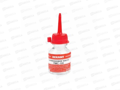 Масло силиконовое REXANT ПМС-100  15мл, носик (Полиметилсилоксан), 09-3901 *10/120