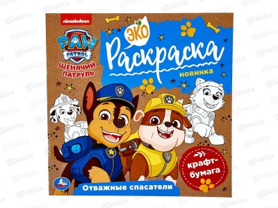 Раскраска &quotУМКА&quot 07858-6, Эко. Щенячий патруль. 200х200мм 8стр. *50