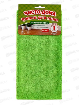 Чисто дома тряпка для пола 50*70 Микрофибра № 72791 *24