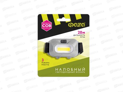 Фонарь ФАZА налобный,  1Вт COB, 3xAAA, серый, H9-L1W-gy *16/48