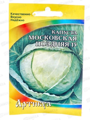 Капуста Московская поздняя б/к 0,5г лам/п *10  АРТ +
