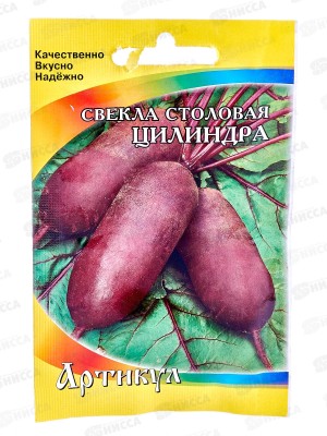 Свекла Цилиндра столовая 1,5г лам/п *10  АРТ +