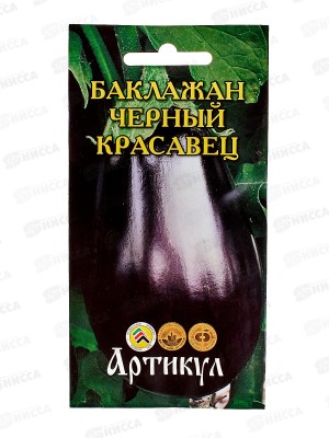 Баклажан Черный красавец 0,3г цв/п *10  АРТ +