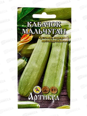 Кабачок Мальчуган 1г цв/п *10  АРТ +