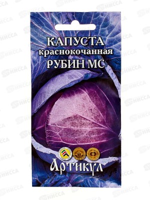 Капуста Рубин МС краснокочанная 0,3г цв/п *10  АРТ +