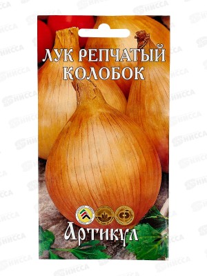 Лук репчатый Колобок 0,5г цв/п *10  АРТ +