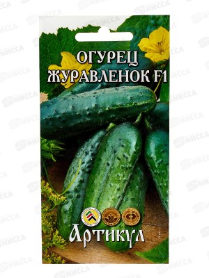 Огурец Журавленок F1 0,3г цв/п *10  АРТ +