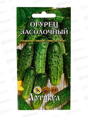 Огурец Засолочный 0,5г цв/п *10  АРТ +