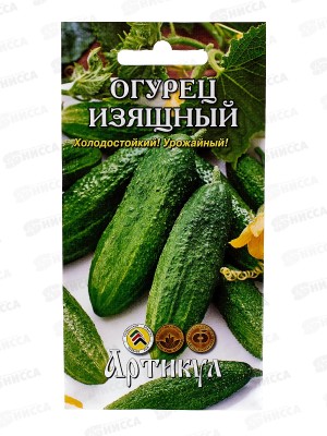Огурец Изящный 0,5г цв/п *10  АРТ +