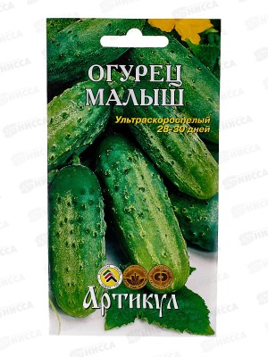 Огурец Малыш 0,25г цв/п *10  АРТ +