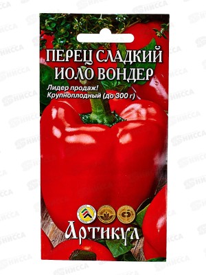 Перец Иоло Вондер сл 0,1г цв/п *10  АРТ +