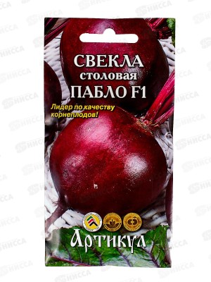 Свекла Пабло F1 столовая 0,5г цв/п *10  АРТ +