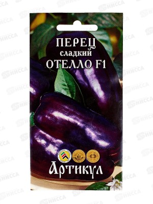 Перец Отелло F1 сл 0,07г цв/п *10  АРТ