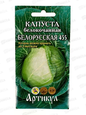 Капуста Белорусская 455 б/к 0,5г цв/п *10  АРТ +