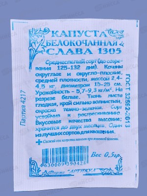 Капуста Слава 1305 б/к 0,5г б/п *10  АРТ +