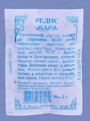 Редис Жара 2г б/п *10  АРТ +