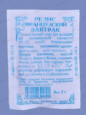 Редис Французский завтрак 2г б/п *10  АРТ +