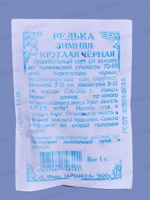 Редька Зимняя круглая черная 1г б/п *10  АРТ +