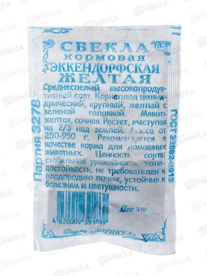 Свекла Эккендорфская желтая кормовая 3г б/п *10  АРТ +