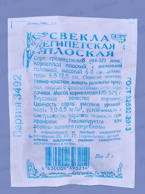 Свекла Египетская плоская столовая 2г б/п *10  АРТ +