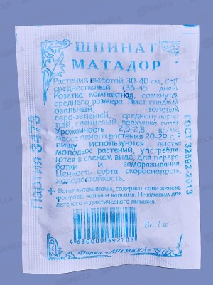 Шпинат Матадор 1г б/п *10  АРТ +