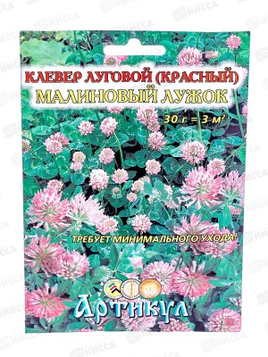 Клевер Малиновый лужок красный 30г *10  АРТ +