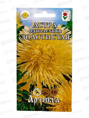 Астра Золотистая 0,2г *10  АРТ +