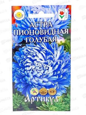 Астра Пионовидная голубая 0,2г *10  АРТ +