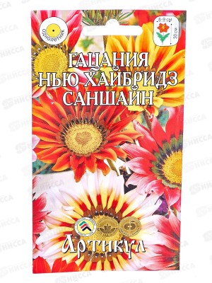 Гацания Нью Хайбридз Саншайн гибр 0,1г *10  АРТ +
