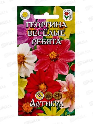 Георгина Веселые ребята 0,3г *10  АРТ +