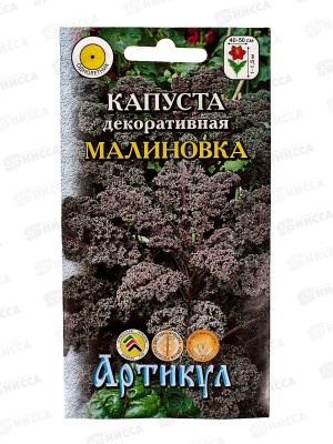 Капуста декоративная Малиновка 0,3г *10  АРТ +