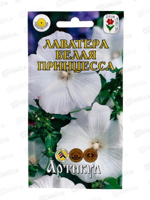 Лаватера Белая Принцесса 0,3г *10  АРТ +