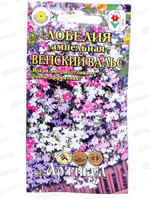 Лобелия Венский вальс амп 8шт *10  АРТ +