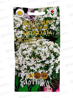 Лобелия Николь амп 8шт *10  АРТ +