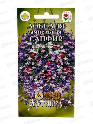 Лобелия Сапфир амп 8шт *10  АРТ +