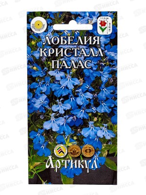 Лобелия Кристалл палас 0,04г *10  АРТ +