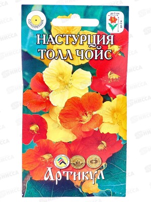 Настурция Толл чойс 1г *10  АРТ срок до 12.25 +