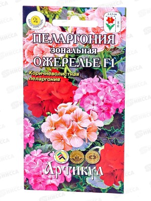 Пеларгония Ожерелье F1 4шт *10  АРТ +