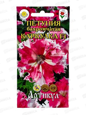 Петуния Каркулка бахром F1 10шт *10  АРТ +