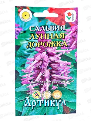 Сальвия Лунная дорожка сверк 10шт *10  АРТ +