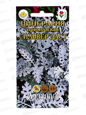 Цинерария Сильвер Даст 0,05г *10  АРТ +